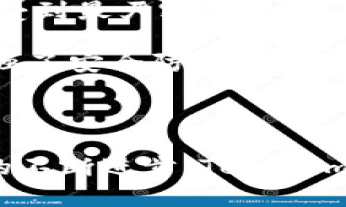   Tokenim 2.0硬钱包：安全、便捷、更智能的数字资产保护新选择 / 

 guanjianci Tokenim 2.0, 硬钱包, 数字资产, 安全保障 /guanjianci 

## 内容主体大纲

1. 引言
   - 区块链和数字资产的快速发展
   - 确保资产安全的重要性
   - Tokenim 2.0硬钱包的介绍

2. Tokenim 2.0硬钱包的设计理念
   - 功能强大性
   - 用户友好性
   - 生态系统整合

3. Tokenim 2.0硬钱包的主要特点
   - 安全性
     - 加密技术介绍
     - 防篡改设计
   - 便捷性
     - 易于使用的界面
     - 多种钱包管理方式
   - 智能功能
     - 一键备份与恢复
     - 支持多种加密货币

4. 与传统硬钱包的对比
   - 安全性对比
   - 用户体验对比
   - 专业性能对比

5. Tokenim 2.0硬钱包的应用场景
   - 个人用户的使用
   - 企业用户的应用
   - 投资者的选择

6. 如何选择适合自己的硬钱包
   - 硬钱包的种类
   - 选择时需考虑的因素
   - Tokenim 2.0的优势

7. 社区反馈与用户案例
   - 用户反馈的总结
   - 携手用户共建更好的产品
   - 案例分析

8. 未来展望
   - 硬钱包行业的发展趋势
   - Tokenim未来的功能改进计划

9. 结语
   - 总结内容要点
   - 对数字资产安全的重视

## 详细内容

### 1. 引言

在当前数字经济的背景下，区块链技术和数字资产正以飞快的速度发展。从比特币到以太坊，再到各类去中心化金融(DeFi)的崛起，现代用户对数字资产的管理需求与日俱增。然而，随之而来的安全问题也显得尤为重要。

如何确保数字资产不被盗取、不丢失，成为了越来越多用户的关注焦点。在众多的钱包选项中，硬钱包因其安全性而受到青睐。这里我们将详细介绍一款新型硬钱包——Tokenim 2.0，探索其在数字资产保护中的智能设计和使用体验。

### 2. Tokenim 2.0硬钱包的设计理念

Tokenim 2.0硬钱包的设计理念围绕着安全、便捷和智能三个核心要素展开。首先，硬钱包的安全性是其设计的首要任务。通过先进的加密技术，Tokenim 2.0能够为用户的数字资产提供多层保障。

另外，用户友好的操作界面和流程设计也是Tokenim 2.0的一大亮点。我们希望每位用户，无论是老手还是新手，都能轻松使用。同时，Tokenim 2.0还特别考虑到了与其他数字资产生态系统的整合，使用户能够在一个平台上进行多种操作。

### 3. Tokenim 2.0硬钱包的主要特点

#### 安全性

Tokenim 2.0采用了符合行业标准的加密技术，确保用户的私钥和交易信息不会被泄露。此外，其防篡改设计使得任何未授权的访问都将被拒绝，有效防止了潜在的黑客攻击。

#### 便捷性

Tokenim 2.0的界面设计极为直观，用户在进行资产管理时，无需繁琐的学习过程。无论是转账、收款还是查看资产，用户都能够在几分钟内完成操作。同时，它支持多种钱包管理方式，用户可以根据个人习惯选择合适的操作模式。

#### 智能功能

硬钱包的智能功能也是Tokenim 2.0的一大创新。一键备份和恢复功能使用户能够迅速对其资产进行备份，避免因设备损坏或丢失而导致的资产损失。此外，Tokenim 2.0支持多种加密货币，用户可以在同一平台的多个账户之间轻松切换管理。

### 4. 与传统硬钱包的对比

Tokenim 2.0与市场上其他传统硬钱包相比，在安全性、用户体验和专业性能上有显著优势。例如，在安全性方面，传统硬钱包可能缺少动态防篡改设计，而Tokenim 2.0采用了多层次的防御体系，确保用户的资产得到更好的保护。

在用户体验方面，Tokenim 2.0提供的简易使用界面大大简化了用户的操作流程，而传统硬钱包则往往因复杂的步骤而使用户感到困惑。

### 5. Tokenim 2.0硬钱包的应用场景

Tokenim 2.0不仅适合个人用户使用，也能够为企业用户提供资产管理的解决方案。对于投资者而言，Tokenim 2.0硬钱包则是管理多种资产，并进行智能投资的理想工具。

在不同的应用场景中，如个人投资、资产储存、公司财务管理等，Tokenim 2.0都展现出了其独特的优势和便利性。无论用户的需求如何，Tokenim 2.0都能满足他们的具体需求。

### 6. 如何选择适合自己的硬钱包

选择硬钱包时，用户需考虑多方面因素，如安全性、操作流程及价格等。在众多硬钱包中，Tokenim 2.0凭借其卓越的技术以及多样的功能脱颖而出。无论是追求极致安全的用户，还是希望获得便捷体验的初学者，Tokenim 2.0都能提供理想的解决方案。

### 7. 社区反馈与用户案例

Tokenim 2.0自推出以来，受到了持续的积极反馈。用户普遍表示其安全性和便捷性让人满意。同时，我们也从社区获得了很多有价值的反馈和建议，这些将成为我们进一步改进产品的重要依据。

通过用户案例分析，我们发现Tokenim 2.0成功帮助了多个企业和个人用户提升了资产管理的效率，避免了潜在的安全隐患。在不断的迭代中，Tokenim 2.0将继续与用户携手，共同打造更加安心的数字资产管理体验。

### 8. 未来展望

随着区块链技术的不断发展，硬钱包行业将迎来更多的创新与挑战。Tokenim 2.0也在不断进行产品升级和功能完善，未来将增加更多智能功能和多币种支持，进一步提升用户体验。

通过持续改善和技术积累，我们相信Tokenim 2.0将能在未来的硬钱包市场中占据一席之地，成为用户数字资产管理的不二选择。

### 9. 结语

总的来说，Tokenim 2.0硬钱包以其出色的安全性、用户友好的设计以及智能功能，为用户提供了可靠的数字资产保护方案。在快速发展的数字经济时代，保障自身的数字资产安全是每一个用户都需要重视的问题。

随着Tokenim 2.0的不断完善与壮大，我们期待它能在未来继续引领硬钱包行业的发展，帮助更多用户安全便捷地管理他们的数字资产。

## 相关问题

### 1. Tokenim 2.0硬钱包是如何保障资产安全的？

Tokenim 2.0硬钱包采用了多项先进的安全技术来确保用户资产的安全性。首先，它使用军用级别的加密技术来保护用户的私钥和交易信息。这意味着即使有人尝试窃取此类信息，由于其复杂的加密算法，犯罪者也不容易获取资产。此外，Tokenim还设计了防篡改功能，任何未授权的访问都会被自动拒绝，进一步保证了安全性。

硬件方面，Tokenim 2.0内部设计逻辑芯片独立存储，而不是简单地将数据存储在能够被直接访问的内存中。所有敏感操作都需要通过用户的身份验证，这增加了一道额外的安全墙。此外，它还具备动态的安全更新机制，确保软件始终保持最新的安全标准，及时抵抗最新的安全威胁。

总之，Tokenim 2.0硬钱包的安全架构保证了用户的数字资产在存储和传输过程中的安全性，使用户能更安心地进行各类交易。

### 2. Tokenim 2.0硬钱包的使用流程是怎样的？

使用Tokenim 2.0硬钱包非常简便。首先，用户需要进行设备的初始设置，这通常包括创建一个新账户和设置PIN码。然后，用户可以根据提示生成其私钥的备份，这一过程是至关重要的，因为失去备份可能导致资产无法恢复。

在账户创建完成后，用户可以通过移动端或桌面端的客户端软件对钱包进行管理。用户可以轻松地进行接收和发送交易，查看资产余额及交易历史等操作。对于更换设备的用户，Tokenim提供了一键备份与恢复的功能，使得资产迁移变得更加高效。

总的来说，Tokenim 2.0的用户使用流程确保了用户能够以最简易的方式进行资产管理，而保障措施则确保了各类操作的安全性。

### 3. Tokenim 2.0和其他硬钱包相比有什么优势？

Tokenim 2.0相比于其他硬钱包具有多方面的优势。首先，在安全性上，Tokenim 2.0采用了更先进的加密技术和防篡改设计，使其更适应当前的安全需求。而且，它内部的逻辑芯片独立运作，最大限度地减少了黑客攻击的风险。

其次，在用户体验上，Tokenim 2.0的操作更加简便。其用户界面经过精心设计，使得各项操作一目了然。而许多传统硬钱包可能由于复杂的设置步骤让用户感到困惑，降低了使用的积极性。

另外，Tokenim 2.0还支持多种加密货币，用户可以在同一平台进行不同资产的管理，不必切换多个应用。这提高了用户的操作效率，也降低了出错的可能性。

最后，Tokenim 2.0在软件更新方面表现积极，用户能够实时接收到最新的安全补丁和功能更新，让他们始终使用到最先进的技术。

### 4. Tokenim 2.0硬钱包适合哪些人群使用？

Tokenim 2.0硬钱包的设计考量了不同类型用户的需求，适合广泛的人群使用。对于普通个人用户，Tokenim 2.0提供了简单易用的界面和操作流程，他们可以轻松地管理自己的数字资产，避免被盗或丢失。

而对于更专业的加密货币投资者或交易者，Tokenim 2.0不仅支持多种加密货币，还具备丰富的交易功能，能够满足他们在多种投资场景下的需求。此外，它的安全性设计也为他们提供了更高的保障。

企业用户同样能够从Tokenim 2.0的功能中受益。用于公司财务管理时，通过安全性、便捷性和智能化的功能，Tokenim 2.0能够帮助企业有效管理和保护其资金，降低了风险。

综上所述，Tokenim 2.0硬钱包适合的使用人群广泛，能够迎合不同用户的具体需求。

### 5. Tokenim 2.0硬钱包如何进行备份和恢复？

在使用Tokenim 2.0时，进行备份和恢复是非常重要的。用户在设置钱包时，系统会提示其创建私钥的备份。这一过程通常会生成一组助记词，用户需妥善保存这组词，因其在钱包丢失、损坏或被盗的情况下，非常关键。助记词需要以书面形式记录并保存在安全的位置。

一旦用户需要恢复其钱包，只需在新的硬件或软件设备上输入助记词，Tokenim 2.0便能从云端恢复资产的存储信息。这一过程简单而高效，确保用户能快速恢复丢失的资产。

Tokenim 2.0还配备了进一步的安全措施，确保备份的过程中没有多余的信息泄露。通过多重验证和动态加密，Tokenim 2.0有效地防止了非授权访问。

因此，Tokenim 2.0的备份与恢复过程既安全又简单，为用户提供了有力的保障。

### 6. 对于企业用户，Tokenim 2.0硬钱包能提供哪些解决方案？

Tokenim 2.0硬钱包凭借其强大的安全性与便捷性，为企业用户提供多种解决方案。首先，企业在进行资金管理时，Tokenim 2.0可以帮助他们有效管理与储存数字资产，确保资金安全。此外，针对大宗交易，Tokenim 2.0支持多种加密货币，方便企业进行不同币种的转换与交易。

企业用户可以通过Tokenim 2.0设定不同层级的权限，只有授权员工才能进行特定操作，这确保了内控管理的有效性。同时，Tokenim 2.0提供详细的交易记录与资产流水，方便企业随时追踪资金流向。

综上，Tokenim 2.0硬钱包为企业用户提供了高效、智能、安全的资产管理解决方案，帮助其实现资金的有效管理与风险控制。

### 7. 如何保证Tokenim 2.0的长期安全性？

在硬钱包行业，长期安全性是用户最为关注的问题之一。Tokenim 2.0通过多个维度来确保其长期安全性。首先，通过实时的安全检查与监控，Tokenim持续更新其安全策略，这样可以有效抵御新出现的网络威胁；此外，Tokenim 2.0采用的高标准加密措施使得存储在硬件上的数据更难被非法窃取。

其次，Tokenim 2.0与多个安全机构进行合作，定期接受独立安全审计，以确保其技术始终处于行业领先水平。用户也能从中得到信心，知道他们的资产会受到最严密的保护。

最后，Tokenim 2.0不断追踪用户的反馈，及时更新其产品与服务，以解决使用中的安全性问题。用户参与的反馈环节不仅帮助Tokenim发展，也进一步加强了安全防护。

总之，Tokenim 2.0的多维度安全保障策略确保了其长期安全性，使得用户能够安心使用。

通过以上内容的详细阐述，Tokenim 2.0硬钱包在确保资产安全的同时，还凭借其便捷性与智能化功能为用户提供了全方位的服务保障。未来，随着技术的不断进步，Tokenim 2.0将继续追求卓越，满足用户不断变化的需求。