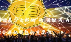 以下是围绕“比特币钱包名称是什么样的”的、