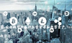 Tokenim是由Tokenim团队开发的一种数字资产管理工具
