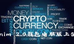 如何在Tokenim 2.0钱包电脑版上使用杠杆交易