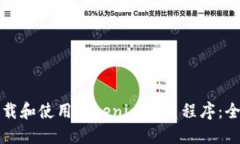 如何下载和使用Tokenim应用程序：全面指南