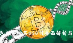 Okpay钱包能否购买USDT？全面解析与使用指南