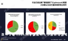 深入了解Tokenim苹果版的工作原理与应用