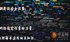     小狐狸钱包如何挖掘MATIC？详细指南与技巧/