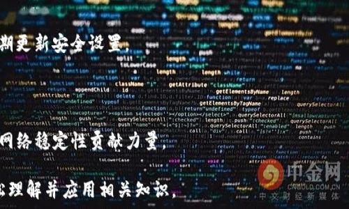   
  小狐狸钱包如何挖掘MATIC？详细指南与技巧/  

关键词  
 guanjianci 小狐狸钱包, 挖掘, MATIC, 加密货币/ guanjianci 

---

### 内容主体大纲  

1. 简介  
   1.1 什么是小狐狸钱包？  
   1.2 什么是MATIC？  
   1.3 挖掘MATIC的意义  

2. 小狐狸钱包的基本设置  
   2.1 下载与安装小狐狸钱包  
   2.2 创建或导入钱包  
   2.3 设置安全性  

3. MATIC简介  
   3.1 MATIC的背景  
   3.2 MATIC的优势  
   3.3 MATIC的应用场景  

4. 如何利用小狐狸钱包挖掘MATIC  
   4.1 准备工作  
   4.2 选择挖掘平台  
   4.3 对接小狐狸钱包与挖掘平台  
   4.4 开始挖掘MATIC  

5. 挖掘MATIC的技巧与策略  
   5.1 选择合适的时间  
   5.2 资源配置与  
   5.3 风险管理  

6. 可能遇到的问题  
   6.1 钱包连接问题  
   6.2 挖掘效率低下  
   6.3 安全性问题  

7. 未来展望与总结  
   7.1 加密货币的未来  
   7.2 MATIC的前景  
   7.3 总结  

---

### 详细内容

#### 1. 简介  
##### 1.1 什么是小狐狸钱包？  
小狐狸钱包（MetaMask）是一款流行的加密货币钱包，主要用于与Ethereum及其兼容链进行交互。它可以轻松管理用户的数字资产，支持多种ERC20代币。小狐狸钱包允许用户直接访问去中心化应用（DApps），为用户提供了更加便捷的加密资产管理。

##### 1.2 什么是MATIC？  
MATIC（Polygon）是一个多链扩展解决方案，旨在改善Ethereum的可扩展性和用户体验。MATIC可以用于支付交易费用、参与治理以及进行其他生态活动。它在DeFi和NFT领域中有着广泛的应用，吸引了大量用户。

##### 1.3 挖掘MATIC的意义  
挖掘MATIC不仅可以让用户通过获得区块奖励和交易费用而获取收益，还能促进整个网络的安全性和稳定性。对于普通用户而言，挖掘MATIC也是参与加密货币生态系统的一种方式。

#### 2. 小狐狸钱包的基本设置  
##### 2.1 下载与安装小狐狸钱包  
首先，用户需要前往小狐狸官网或浏览器扩展商店，下载并安装小狐狸钱包。安装完成后，用户可以选择创建新钱包或导入已有钱包，这是每个用户的第一步。

##### 2.2 创建或导入钱包  
创建钱包时，系统会生成助记词。用户需妥善保存这些助记词，因为丢失助记词将无法恢复钱包。若是导入现有钱包，用户只需输入助记词或私钥即可。

##### 2.3 设置安全性  
为了保护资产安全，用户在设置小狐狸钱包时需要设定强密码，并开启双重验证。建议定期更新密码，确保账户安全。

#### 3. MATIC简介  
##### 3.1 MATIC的背景  
MATIC作为Polygon网络的原生代币，其发展经历了从以太坊的扩容解决方案到如今的多链生态的转变。MATIC为用户提供了更快、更便宜的交易体验。

##### 3.2 MATIC的优势  
MATIC网络拥有低交易费用、高吞吐量和优秀的智能合约兼容性，使其成为众多开发者和用户的青睐。其合约安全性高，确保了用户资产的安全。

##### 3.3 MATIC的应用场景  
MATIC不仅能用于支付费用，用户还可以通过质押MATIC参与网络治理，或者在DeFi和NFT生态中进行交易，获取额外收益。

#### 4. 如何利用小狐狸钱包挖掘MATIC  
##### 4.1 准备工作  
在开始挖掘MATIC之前，用户需要确保账户中有一定数量的以太坊（ETH）用于支付交易费用。用户还需选择合适的挖掘平台。

##### 4.2 选择挖掘平台  
选择一个信誉良好的挖掘平台十分重要。常见的挖掘平台包括何处、F2Pool等，这些平台为用户提供了丰富的挖掘策略和支持。

##### 4.3 对接小狐狸钱包与挖掘平台  
用户需要在挖掘平台上使用小狐狸钱包进行连接。一般情况下，平台会提供二维码或钱包地址，用户需要授权连接。

##### 4.4 开始挖掘MATIC  
连接完成后，用户可以设置挖掘参数，点击开始挖掘，系统会自动开始计算并发放MATIC。

#### 5. 挖掘MATIC的技巧与策略  
##### 5.1 选择合适的时间  
挖掘MATIC的最佳时机在于整个网络的交易活跃度和难度调整。用户可根据市场行情，选择活跃时段进行挖掘，以获取更高的收益。

##### 5.2 资源配置与  
通过合理配置计算资源和网络带宽，可以提升挖掘效率。例如，使用高性能的显卡和 stable internet connection将有助于获得更多的MATIC。

##### 5.3 风险管理  
true风险控制是挖掘MATIC的重要环节。用户应了解潜在风险，如市场波动、挖掘费用变化等，及时调整自己的挖掘策略，以确保获得最佳收益。

#### 6. 可能遇到的问题  
##### 6.1 钱包连接问题  
小狐狸钱包通常会与多个平台连接，但有时可能会遇到连接失败的情况。用户需要检查网络状态，确保钱包的权限授权正确。此外，及时更新小狐狸钱包也能解决一些连接问题。

##### 6.2 挖掘效率低下  
用户可能会发现，尽管加入了挖掘，但效率十分低下。造成这一现象的原因通常包括网络拥堵、资源配置不足等。建议用户及时调整挖掘参数。

##### 6.3 安全性问题  
加密货币领域一直以来受黑客攻击的威胁。用户应保持小狐狸钱包的安全性，例如开启双重身份验证，定期备份钱包等，以降低安全风险。

#### 7. 未来展望与总结  
##### 7.1 加密货币的未来  
随着区块链技术的不断发展，加密货币的未来充满挑战与机会。它将越来越多地融入人们的生活，成为一种主流的交易方式。

##### 7.2 MATIC的前景  
MATIC作为一个快速成长的项目，具有广阔的前景。随着其生态的发展，越来越多的用户将选择参与MATIC的挖掘与使用。

##### 7.3 总结  
挖掘MATIC并不是一项复杂的任务，只要掌握了正确的方法和技巧，用户就能轻松参与其中。希望通过这篇文章，读者能够更好地理解小狐狸钱包与MATIC的关系，成功开始挖掘的旅程。

---

### 相关问题

1. **小狐狸钱包支持哪些加密货币？**  
   小狐狸钱包支持哪些加密货币？  
   小狐狸钱包广泛支持许多加密货币，包括Ethereum及其兼容的ERC20代币。用户可以通过小狐狸钱包管理不同类型的数字资产。

2. **如何安全地存储和备份小狐狸钱包的助记词？**  
   如何安全地存储和备份小狐狸钱包的助记词？  
   备份助记词是确保数字资产安全的重要步骤。用户可将助记词写下来并妥善保存，不应存储在电子设备上，避免因病毒攻击而导致的资产丢失。

3. **挖掘MATIC需要哪些硬件设施？**  
   挖掘MATIC需要哪些硬件设施？  
   挖掘MATIC对硬件设施的要求相对较低，普通用户一般只需一台配备较新显卡的电脑即可。更高的显卡性能意味着更高的挖掘效率。

4. **如何提高MATIC挖掘的效率？**  
   如何提高MATIC挖掘的效率？  
   用户可以通过选择合适的挖掘平台，硬件配置，以及合理选择挖掘时机来提高挖掘效率。

5. **MATIC的市场表现如何？**  
   MATIC的市场表现如何？  
   MATIC的市场表现一直较为强劲，其价格在过去几年中经历了显著增长。随着支持项目数量的增加，预计其市场表现将持续良好。

6. **小狐狸钱包的安全性如何？**  
   小狐狸钱包的安全性如何？  
   小狐狸钱包提供了较高的安全性，用户可通过登录密码和助记词等多重方式保护资产，建议用户定期更新安全设置。

7. **如何参与MATIC生态系统的其他活动？**  
   如何参与MATIC生态系统的其他活动？  
   参与MATIC生态系统，用户可以进行交易、质押、参与去中心化金融项目等，借此获取更多收益，并为网络稳定性贡献力量。 

以上内容是围绕“小狐狸钱包如何挖掘MATIC”的完整指南，内容详实，具备的特点，旨在让用户能够轻松理解并应用相关知识。