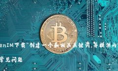 为了满足您的需求，我将为“百度以太坊TokenIM下