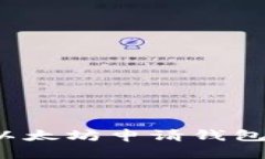 如何通过以太坊申请钱包实现收益？