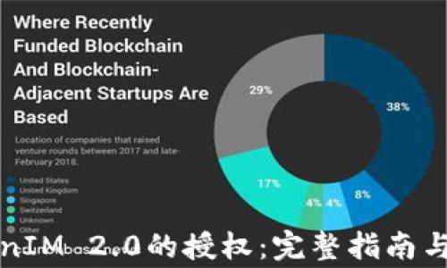 
如何解除TokenIM 2.0的授权：完整指南与常见问题解答