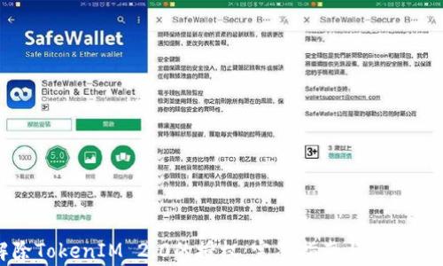 
如何解除TokenIM 2.0的授权：完整指南与常见问题解答