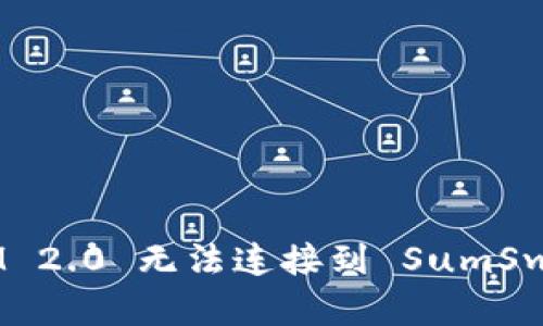 ### TokenIM 2.0 无法连接到 SumSwap 的解决方案