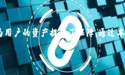   Tokenim 2.0如何兑换BCH：全面指南与常见问题解答 / 
 guanjianci Tokenim 2.0, BCH兑换, 加密货币交易, 数字资产管理 /guanjianci 

### 内容大纲

1. 引言
   - 什么是Tokenim 2.0？
   - BCH简介

2. Tokenim 2.0的功能
   - 平台概述
   - 用户体验

3. 如何在Tokenim 2.0上兑换BCH
   - 注册和登录
   - 充值资金
   - 选择BCH进行兑换
   - 确认交易

4. Tokenim 2.0的交易手续费
   - 各类手续费详解
   - 如何降低手续费

5. 安全性和个人隐私
   - Tokenim 2.0的安全措施
   - 如何保护个人资产

6. 常见问题解答
   - 如何找回丢失的交易？
   - 交易延迟怎么办？
   - 如何处理兑换失败？
   - BCH的存储方式？
   - 充值失败的处理流程？
   - 如何跟踪交易历史？
   - Tokenim 2.0的客服联系方法？

7. 结论
   - 总结Tokenim 2.0的优势
   - 对未来加密货币市场的展望

---

### 详细内容

#### 引言

在现代金融科技的迅猛发展中，加密货币已成为投资和支付的重要载体。Tokenim 2.0作为一款创新的数字资产交易平台，吸引了大量用户关注。特别是在Tokenim 2.0上，用户能够轻松地兑换各类加密资产，其中包括比特币现金（BCH）。BCH自推出以来，以其低手续费和快速交易的特点，逐渐获得了用户的青睐。

本文将为您详细介绍如何在Tokenim 2.0平台上兑换BCH，包括平台的操作指南、安全性介绍及常见问题解答，帮助您使用体验，确保资产安全。

#### Tokenim 2.0的功能

##### 平台概述

Tokenim 2.0是一款创新的加密货币交易平台，旨在为用户提供一个高效、安全、便捷的交易环境。该平台支持多种加密货币的交易和兑换，用户可以轻松管理自己的数字资产。Tokenim 2.0在用户友好性方面下了很多功夫，界面简洁，操作流畅，适合各类用户。

##### 用户体验

Tokenim 2.0在用户体验方面表现优秀，提供了多种功能，包括实时价格监控、多种交易方式、丰富的市场数据分析等。用户可以根据自己需要选择合适的交易策略，同时平台会根据市场情况提供分析和建议，帮助用户做出明智的投资决策。

#### 如何在Tokenim 2.0上兑换BCH

##### 注册和登录

首先，用户需要在Tokenim 2.0平台注册账号。注册过程简单，只需提供有效的邮箱地址和设定密码。完成注册后，用户需要登录到个人账户，以便进行后续的交易和兑换。

##### 充值资金

在兑换BCH之前，用户需将资金充值至Tokenim 2.0账户。支持多种充值方式，包括银行转账、信用卡支付以及其他加密货币的直接转入。用户根据自身情况选择最合适的充值方式。

##### 选择BCH进行兑换

在资金到账后，用户可通过平台的交易页面选择兑换BCH。系统会显示当前的BCH汇率及相关交易信息。用户只需输入兑换金额，系统便会自动计算出所需的手续费及最终到账金额。

##### 确认交易

在确认交易页面，用户需再次核对所有信息是否准确。如果确认无误，点击提交交易后，系统会处理交易，用户的BCH将会即时到账。一般情况下，交易确认速度非常快，用户可在短时间内看到到账记录。

#### Tokenim 2.0的交易手续费

##### 各类手续费详解

Tokenim 2.0的交易手续费相对透明，用户能清晰了解到在进行BCH兑换时所需支付的手续费。这些手续费可能包括交易手续费、网络手续费等。用户可以在充值和交易界面查看具体的费用说明。

##### 如何降低手续费

用户可以通过多种方式降低交易手续费。例如，一些平台会定期推出优惠活动，或者给予用户持币奖励以降低手续费。此外，选择低峰期进行交易，也能有效节省交易成本。

#### 安全性和个人隐私

##### Tokenim 2.0的安全措施

为保护用户的资产安全，Tokenim 2.0采取了多项安全措施，包括双重身份验证、冷存储钱包、SSL加密等。用户在注册和登录时，建议开启双重身份验证，增加账户的安全性。

##### 如何保护个人资产

用户在使用Tokenim 2.0时，也应采取一些自我保护措施。例如，不随意分享账户信息定期更换密码，以及启用企业级防火墙保护自己的网络安全等。此外，将大额资产转移至冷钱包存储，也是保护个人资产的有效方式。

#### 常见问题解答

##### 如何找回丢失的交易？

如何找回丢失的交易？
如果您在Tokenim 2.0平台上遇到丢失交易的情况，建议您首先检查交易历史记录。在平台上，所有的交易记录都会被保存，您可以查看到每一项交易的状态。如果仍然无法找到相关交易，可以尝试联系Tokenim的客服团队，他们可以帮助您排查原因。

如果您的交易确实未能成功，这可能是由于网络延迟、填写信息错误等原因导致的。在此情况下，务必检查您的邮箱，看看是否收到过交易失败的通知。如果没有，您还可以通过平台的支持系统提交工单，要求进一步的查询并找回丢失的交易。

##### 交易延迟怎么办？

交易延迟怎么办？
交易延迟是加密货币交易过程中的一种常见情况。通常情况下，这取决于网络的拥堵程度以及所使用的手续费。首先，您可以在区块链浏览器上查询交易状态，查看其是否已被网络确认。

如果长时间未确认，您可以考虑重新发送交易。在某些平台上，您可能允许提升交易费用，以加速确认速度。然而，如果交易已被确认但未到达您的账户，建议您联系Tokenim的客服，以便找到解决方案。

##### 如何处理兑换失败？

如何处理兑换失败？
在Tokenim 2.0上，如果您遇到兑换失败情况，首先检查您的账户余额及各项信息是否填写准确。平台会在确认交易前提示您检查信息，确保没有纰漏。

如果信息无误但仍然兑换失败，建议您查看系统消息，可能会提示您失败的具体原因。您也可以查看常见问题解答部分，获取有关兑换失败的更多信息。如果需要更多帮助，最好是直接联系客户支持。

##### BCH的存储方式？

BCH的存储方式？
BCH的存储方式有多种选择，包括热钱包和冷钱包。热钱包用于日常交易，方便快速存取，而冷钱包则适合长期存储，能够提供更高的安全性。Tokenim 2.0提供了热钱包以供用户交易，但对于长期持有的用户，建议使用硬件钱包或其他形式的冷存储。

无论选择哪种存储方式，记得定期备份钱包信息和私钥，避免由于信息丢失导致资产无法恢复的问题。

##### 充值失败的处理流程？

充值失败的处理流程？
充值失败可能由多种因素导致，包括网络问题、金额未达到最低限制等。在充值后，请耐心等待一段时间，有时候资金可能会延迟到账。如果依然未到账，您应该查看充值记录，确认输入信息是否正确。

如果信息正确，建议您联系Tokenim客服，提供充值的时间、金额及交易ID，以便客服帮助您进行进一步的查询和处理。

##### 如何跟踪交易历史？

如何跟踪交易历史？
在Tokenim 2.0上，用户可以轻松找到交易历史记录。登录后，您只需进入“账户”或“交易记录”页面，便能看到所有的交易信息，包括每笔交易的时间、金额及状态等。这一功能能够帮助用户随时跟踪自己的资金流动。

此外，您也可以导出交易记录，方便进行账目管理和分析。确保定期查看交易历史，有助于防范欺诈和误操作。

##### Tokenim 2.0的客服联系方法？

Tokenim 2.0的客服联系方法？
Tokenim 2.0提供多种客服联系方式，包括在线客服、邮箱支持和实时聊天功能。用户在遇到问题时，可以通过访问Tokenim的官方网站找到客服支持的详细信息。

在联系客户支持时，尽量提供详细信息以加速处理速度，例如您的账户信息、遇到的问题及相应的截图。同时，保持耐心，客服通常会在工作日内尽快响应。

#### 结论

Tokenim 2.0为用户提供了简单并且高效的BCH兑换体验，从注册、充值到兑换，整个过程都相对顺畅。同时，平台的安全措施及用户支持也为用户的资产提供了保障。通过本文的指导，您应该能够顺利进行BCH的兑换，解决常见问题，享受Tokenim 2.0带来的金融体验。

展望未来，随着加密货币市场的发展，Tokenim 2.0将不断自身的功能与服务，满足更多用户的需求，未来值得期待。
