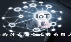 比特币钱包的重要性：为什么每个比特币用户都