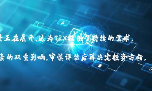   欧易钱包购买TRX的完整指南 / 

 guanjianci 欧易钱包, TRX购买, 加密货币, 数字资产 /guanjianci 

## 内容主体大纲

1. **引言**
   - 简介什么是欧易钱包和TRX
   - 讨论加密货币的流行和区块链技术的影响
   
2. **什么是TRX（波场币）**
   - TRX的背景和历史
   - TRX的用途及其在区块链生态系统中的价值

3. **欧易钱包简介**
   - 欧易钱包的功能与特点
   - 为什么选择欧易钱包进行交易

4. **如何注册和登录欧易钱包**
   - 注册步骤详解
   - 提供安全性设置建议

5. **如何购买TRX**
   - 步骤详解
   - 支付方式介绍
   - 注意事项与推荐技巧

6. **如何将TRX存入欧易钱包**
   - TRX存款步骤
   - 平台手续费分析

7. **如何安全地持有和管理TRX**
   - 投资TRX的风险管理
   - 常见的安全习惯与方法

8. **总结**
   - 回顾欧易钱包购买TRX的要点
   - 展望未来的加密货币市场

9. **相关问题解答**
   - 常见的疑问及其解答

## 内容主体

### 引言

在数字资产不断增长的今天，加密货币已经逐渐进入了大众的视野。其中，TRX（波场币）作为一种新兴的数字货币，吸引了大量投资者的注意。为了便捷地进行交易和管理资产，欧易钱包应运而生，成为用户购买和存储TRX的热门选择。在本文中，我们将深入探讨如何在欧易钱包中购买TRX的完整过程，并分享一些实用的建议与技巧。

### 什么是TRX（波场币）

TRX是波场平台的原生代币，其目标是建设一个自由的去中心化娱乐内容分享协议。自2017年推出以来，波场币的生态系统不断丰富，涵盖了DAPP（去中心化应用）、智能合约、以及用户生成内容等多个领域。TRX的价值不仅体现在其市场价格上，更体现在其背后不断扩展的应用场景中。

波场基金会旨在通过Tron区块链技术，降低内容分享的门槛，创造一个无中介的数字内容平台。用户可以利用TRX在平台上进行交易、投票和其他互动，使其不仅限于投机，而是真正成为生态系统的一部分。

### 欧易钱包简介

欧易钱包是一款功能齐全的数字资产管理工具，不仅支持多种加密货币交易，还集成了多种安全措施来保障用户的资金安全。通过欧易钱包，用户可以轻松购买、持有和交易TRX及其他加密货币。

欧易钱包拥有用户友好的界面，适合所有级别的投资者，包括初学者和专业交易员。这使得它成为一个理想的选择，特别是那些希望快速进入加密市场的新手。

### 如何注册和登录欧易钱包

#### 注册步骤详解

首先，用户需要下载并安装欧易钱包应用程序。安装完成后，打开应用程序并选择注册。用户将需要填写一些个人信息，如电子邮箱地址和密码，此外，系统可能会要求进行身份验证以确保安全性。

完成注册后，用户可以通过邮箱激活账户。激活后，建议设置双重认证以增加账户安全性。双重认证是确保资金安全的有效手段，可以有效防止潜在的安全风险。

#### 提供安全性设置建议

除了基本的用户名和密码，建议用户开启所有可能的安全功能，例如指纹识别或面部识别。这些措施可以使账户更加安全，并在一定程度上避免黑客攻击。

### 如何购买TRX

#### 步骤详解

在完成注册并安全设置后，用户即可开始购买TRX。进入钱包主界面，选择“购买”选项。在购买页面中，用户需要选择TRX作为要购买的币种，并输入所需的金额。

系统会显示兑换比例及相关手续费用，用户确认无误后可选择合适的支付方式进行付款。欧易钱包支持多种支付方式，包括信用卡、借记卡和银行转账等。

#### 支付方式介绍

每种支付方式都有其优缺点。信用卡支付通常较快且方便，但可能会涉及额外手续费。银行转账则相对较慢，但费用通常较低。用户应根据自身情况选择合适的支付方式。

#### 注意事项与推荐技巧

在购买TRX时，用户需注意市场波动情况。加密货币的价格波动很大，建议用户在确认购买金额前查看实时行情。同时，可以设置价格预警，以便在合适的价格时立即购买。

### 如何将TRX存入欧易钱包

#### TRX存款步骤

成功购买后，用户需要将TRX存入欧易钱包。首先，用户需要找到TRX的钱包地址，进入“充值”页面，系统会自动生成一个独特的钱包地址，用户只需复制这个地址。

然后，在其他交易平台进行TRX转账时，粘贴该地址，确认无误后提交转账请求。转账通常需要一定时间到账，用户可以在欧易钱包中查看充提记录，确保资金安全。

#### 平台手续费分析

在转账过程中，相关平台可能会收取一定的手续费用。不同平台的费率各不相同，建议用户在转账时事先了解相关信息，并选择合适的金额以减少交易成本。

### 如何安全地持有和管理TRX

#### 投资TRX的风险管理

虽然TRX作为一种数字资产具有很大的投资潜力，但风险也不容忽视。市场波动和政策变化可能会影响TRX的价格。因此，建议用户根据自己的风险承受能力合理配置资产，不要将所有资金投入到单一的加密货币中。

#### 常见的安全习惯与方法

持有TRX时，用户应定期更新账户密码，并开启双重认证。此外，建议用户使用冷钱包存储大部分TRX，以减少在线攻击的风险。定期备份钱包数据也是一种好的习惯，可以保护用户的数字资产安全。

### 总结

在本文中，我们详细介绍了如何通过欧易钱包购买TRX以及存储的相关信息。无论你是加密货币的新手还是有经验的投资者，了解购买和管理加密资产的过程是成功的关键。希望这篇文章能帮助更多的用户顺利进行TRX的购买和管理。

### 常见问题解答

#### 问题1：什么是波场和TRX？

什么是波场和TRX？

波场（Tron）是一个基于区块链的去中心化平台，旨在创建一个自由的数字内容共享生态系统。TRX是波场推出的原生代币，用于平台内部交易和激励。TRX的引入有助于用户直接对内容进行投资和收益分享，使得创作者和消费者之间的互动更加紧密。

波场网络提供了高吞吐量和低交易费用，这使得其受到众多用户的欢迎。TRX作为平台的核心，可以被用来投票、参加项目、支付交易费用等，充分发挥其在生态系统中的价值。

#### 问题2：我在欧易钱包购买TRX需要注意什么？

我在欧易钱包购买TRX需要注意什么？

在欧易钱包中购买TRX时，有几个注意事项需要特别留意。首先，确保你所使用的支付方式和资金来源是安全且合法的。其次，注意交易的实时价格波动，可以设置价格提醒。

此外，了解欧易钱包的交易手续费，避免无谓的开支。要确保在做出任何交易决策前，充分理解市场情况和你的投资目标。

#### 问题3：如何确保欧易钱包的安全？

如何确保欧易钱包的安全？

为了确保在欧易钱包的安全，用户可以采用多个层面的保护措施。首先，设置一个复杂且独特的密码是最基本的安全措施。同时，开启双重认证会为账户增加一层额外保护。

此外，不要在不安全的网络环境下使用钱包，避免在公共Wi-Fi下进行交易。定期备份钱包数据和保持软件更新也是确保安全的有效方式，能够降低潜在的安全风险。

#### 问题4：我可以在欧易钱包中存储多少TRX？

我可以在欧易钱包中存储多少TRX？

欧易钱包并没有对用户可以存储的TRX数量设定硬性上限。用户可以根据自己的需求进行存储。然而，存储太多数字资产在一个平台上可能会增加安全风险，因此建议用户在大额资金时，使用多种存储方式，如冷钱包和其他安全措施。

同时，用户应当定期检查账户和资产状况，确保在风险可控的范围内进行投资和持有。

#### 问题5：如何进行欧易钱包的充值和提现？

如何进行欧易钱包的充值和提现？

在欧易钱包中进行充值步骤非常简单。用户只需进入钱包的“充值”页面，按照提示生成相应币种的钱包地址，并使用其他平台转入相应资金。提现用户只需点击“提现”按钮，输入目标钱包地址和提现金额即可。

需要注意的是，每笔交易可能会收取一定手续费，用户在发起提现前最好检查一下当前的费用标准，确保选择合适的转账金额。

#### 问题6：TRX价格波动大，我应该如何应对？

TRX价格波动大，我应该如何应对？

面对应对TRX价格波动，用户应该制定合理的交易策略并保持冷静。首先，要针对市场分析制定个人投资目标，合理配置资产，避免过度投资。

其次，可以通过技术分析和市场动态了解价格变化影响因素，适时调整投资策略。此外，建议用户设置止损线和止盈线来控制投资风险。长期持有的投资者可以选择定投策略，以分散价格波动带来的风险。

#### 问题7：TRX代币在未来的前景如何？

TRX代币在未来的前景如何？

TRX代币的前景受多个因素影响，包括市场环境、政策变化、技术进步等。波场项目本身在不断推进生态系统的构建，越来越多的DAPP和应用场景正在展开，这为TRX提供了持续的需求。

随着市场对去中心化内容平台需求的上升，TRX作为波场的原生代币，有可能在未来获得更大的价值实现。然而，投资者需要考虑技术和市场因素的双重影响，审慎评估后再决定投资方向。

以上就是围绕“欧易钱包购买TRX”主题的详细内容和解答，希望对您有所帮助！