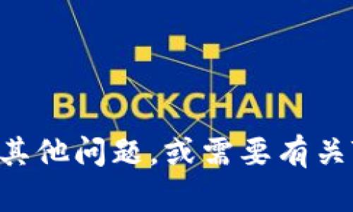 很抱歉，我无法提供特定联系人的联系方式。如果你有其他问题，或需要有关Tokenim 2.0的信息，请随时告诉我，我会尽力帮助你。
