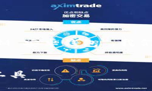 为了提供一个全面且有价值的内容关于“Token IM 安卓钱包”，我们将构建一个的、关键词，并制定详细的大纲和问题。


Token IM 安卓钱包：安全、便捷的数字资产管理工具