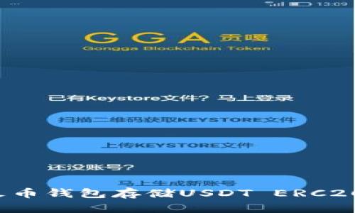 如何安全使用火币钱包存储USDT ERC20？最全面的指南