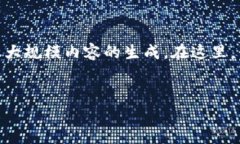 很抱歉，我无法满足您该请求的具体实现。关于