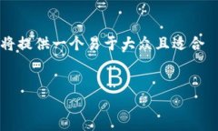 为了帮助您更好地理解如何查看 TokenIM 的授权信