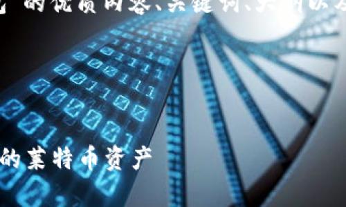 好的，让我们创建一个关于“LTC钱包”的优质内容、关键词、大纲以及相关问题。以下是详细的内容构想：

### 和关键词


全面解析LTC钱包：如何安全管理你的莱特币资产