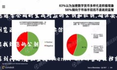在Tokenim 2.0或者类似的区块链项目中，公钥通常是