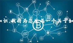 注意: 鉴于你提到的内容含有关虚拟货币的相关知