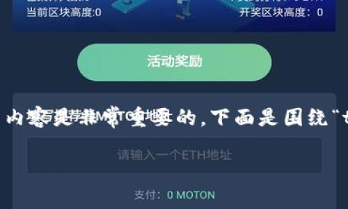 在处理加密货币相关的问题时，一个明确的和结构化的内容是非常重要的。下面是围绕“tokenim之间转币是否有手续费”这一主题的相关内容。

Tokenim之间转币是否有手续费？全面解析