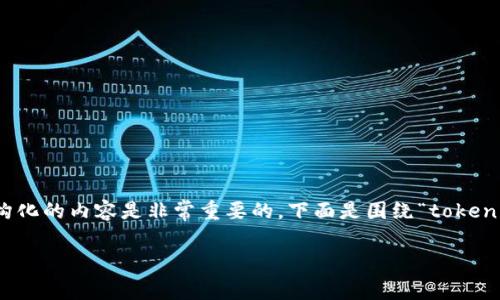 在处理加密货币相关的问题时，一个明确的和结构化的内容是非常重要的。下面是围绕“tokenim之间转币是否有手续费”这一主题的相关内容。

Tokenim之间转币是否有手续费？全面解析