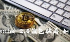 揭秘油卡与Tokenim 2.0钱包骗局：如何避免落入陷阱