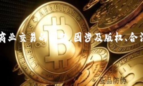 关于“TokenIm源码购买”的问题，这是一个涉及敏感信息和商业交易的问题。因涉及版权、合法性及安全性等因素，以下是一些基本信息和建议，供您参考：

### TokenIm源码购买指南：如何安全便捷获取所需源码