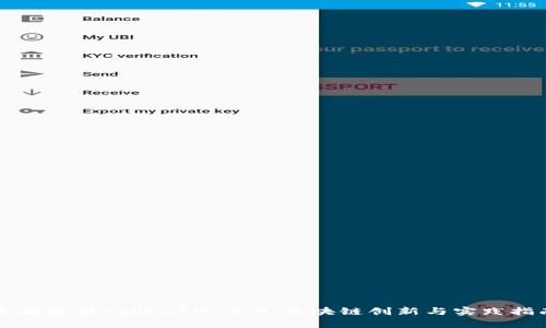 全面解析TokenIM 2.0：区块链创新与实践指南