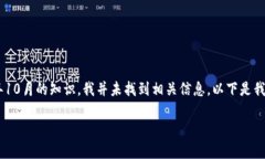 似乎您提到的＂tokenim2.0＂可能与比特币相关的某