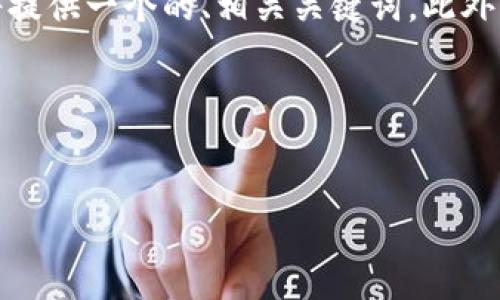 好的，关于“Tokenim 2.0 赚人民币”的主题，我将提供一个的、相关关键词。此外，我还会设计一个大纲，并围绕这个大纲撰写内容。

### 与关键词


通过Tokenim 2.0轻松赚取人民币的完整指南