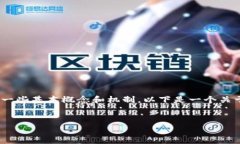 在讨论有关＂tokenim2.0＂是否可以挖币之前，我们
