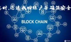 baioti如何找回Tokenim 2.0转账密码：全面指南/baio