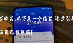 注意: 由于内容字数要求较高，以下是一个框架，