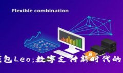 ## 谷歌钱包Leo：数字支付新时代的颠覆者