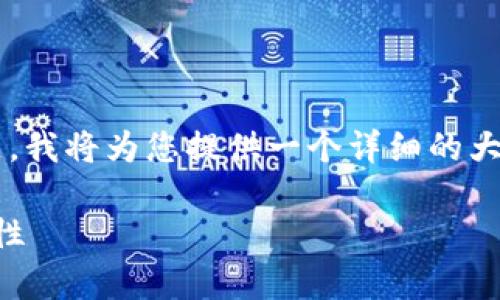 关于“tokenim2.0可以共享吗”的问题，我将为您提供一个详细的大纲和解答。以下是、关键词及内容构思。

深入解析 Tokenim 2.0：共享与安全性