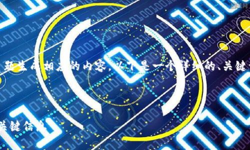 要为“tokenim转账有通知吗”这一主题生成相应的内容，以下是一个详细的、关键词、内容大纲及常见问题解答的框架。

### 与关键词

Tokenim转账通知解析：用户必知的关键信息