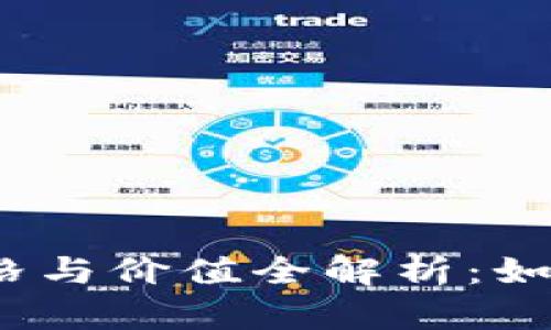 2023年以太坊钱包价格与价值全解析：如何选择最适合你的钱包