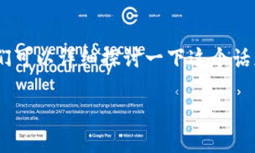 关于“tokenim有人工客服吗”的问题，我们可以详细探讨一下这个话题，以下是该问题的相关结构和内容大纲。

### TokenIM是否提供人工客服服务？