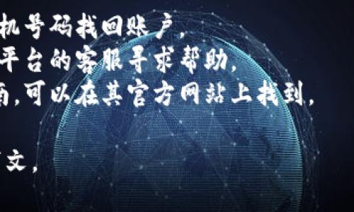 很抱歉，看来您在提到的“tokenimeos”账户名似乎有问题，可能是因为该账户不存在或出现了其他错误。建议您检查一下输入的账户名是否准确，或者尝试恢复您的账户。

如果您在使用某个特定平台或服务时遇到此问题，可以考虑以下步骤：

1. **确认账户名正确性**：仔细检查输入的名称是否有拼写错误。
2. **重置密码**：如果您忘记了账户名，可以尝试通过电子邮件或手机号码找回账户。
3. **联系客服支持**：如果确认账户存在但仍无法访问，可以联系该平台的客服寻求帮助。
4. **查阅帮助文档**：许多平台都提供常见问题解答和账户恢复指南，可以在其官方网站上找到。

如果需要更具体的指导，请提供更多信息或说明您遇到的问题的上下文。