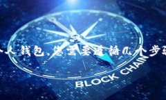 为了将OKB（OKEx平台的原生代币）转移到您的个人