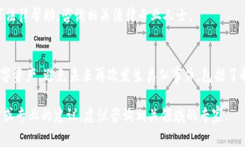 很抱歉，你的情况听起来非常令人担忧。以下是一些可能的步骤和建议，以应对这种情况：

1. **立即检查账户**：
   - 看看你的账户是否还有剩余资金，确认所有的交易记录，找出任何未授权的交易。

2. **更改密码**：
   - 如果你怀疑账户被黑客入侵，第一时间应更改你的账户密码和相关的邮箱密码。

3. **启用双重认证**：
   - 确保你的账户启用了双重认证，以增加安全性。

4. **联系Tokenim支持**：
   - 尽快向Tokenim平台的客服或支持团队报告这个问题，提供你的账户情况和被盗款的详细信息。

5. **检查交易记录**：
   - 查看你的交易记录，看看是否有异常交易并记录下来，可能会帮助寻回丢失的资金。

6. **考虑法律途径**：
   - 如果损失严重，可以寻求法律帮助，咨询相关法律专业人士。

7. **增强安全意识**：
   - 学习如何保护自己的数字资产，避免未来再次发生类似事件，包括了解钓鱼攻击和诈骗的常见手法。

若有更详细的情况或需要法律或专业的建议，建议咨询相关领域的专家。