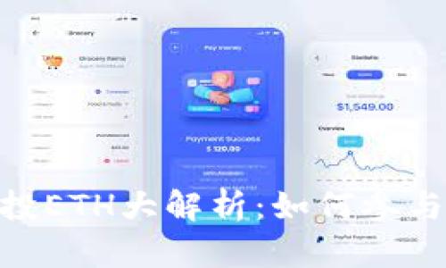 Tokenim 2.0空投ETH大解析：如何参与与获取更多收益