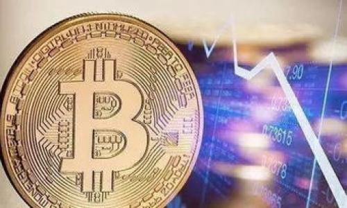 baioti以太坊钱包官网停牌的原因及影响分析/baioti

以太坊, 钱包, 停牌, 区块链/guanjianci

### 内容主体大纲

1. **引言**
   - 背景介绍
   - 以太坊及其钱包的重要性

2. **以太坊钱包官方停牌的原因**
   - 安全问题
   - 法规合规性
   - 技术故障

3. **停牌对用户的影响**
   - 资金安全问题
   - 交易延迟
   - 用户信任度下降

4. **如何处理停牌带来的影响**
   - 意识到风险
   - 采取防范措施
   - 寻找替代钱包

5. **以太坊钱包恢复上线的可能性**
   - 官方声明
   - 疑问与猜测
   - 用户期待

6. **未来区块链钱包的发展趋势**
   - 安全技术的发展
   - 合规性的重要性
   - 用户体验

7. **结论**
   - 总结停牌对市场的影响
   - 对用户的建议

### 内容

#### 1. 引言

在数字货币的迅猛发展中，以太坊作为第二大市场价值的区块链网络，无疑是全球范围内交易和存储加密资产的热门选择。而以太坊钱包则是用户管理这些资产的重要工具。然而，随着监管政策的日益收紧和网络安全问题的频频出现，最近以太坊钱包官网由于某种原因宣布停牌，这一消息令广大用户感到不安。本文将分析以太坊钱包官网停牌的原因，带来的影响，以及未来的可能发展。

#### 2. 以太坊钱包官方停牌的原因

以太坊钱包官网停牌的因素主要可以归结为以下几点：

安全问题
近年来，加密资产领域频频出现安全事件，黑客攻击和资金盗取的案例屡见不鲜。为保护用户资产安全，钱包方在发现潜在安全风险时，往往会采取停牌措施。这是为了避免损失扩大，维护用户利益。

法规合规性
各国对加密货币和钱包的监管政策也在不断变化。在某些情况下，钱包可能发现自身不符合当地法律法规，因此进行停牌以整顿合规。这对钱包运营商来说是非常重要的，因为不合规带来的法律风险会影响业务发展。

技术故障
技术方面的问题同样是不可忽视的因素。如果在钱包的后台系统中发现了漏洞，或是出现了交易处理失败的情况，停牌可能是临时解决办法之一。用户数据的完整性和交易的准确性是任何数字钱包的基石。

#### 3. 停牌对用户的影响

资金安全问题
停牌直接导致用户对资金安全的担忧。在停牌期间，用户无法随时访问账户和进行交易，这对持币用户来说无疑是个压力。

交易延迟
由于停牌，原本正常的交易受到影响，用户需要等待官方恢复服务才能进行后续操作。这种延迟可能导致用户错失市场交易机会。

用户信任度下降
一旦平台发生停牌，用户对平台的信任度会降低。尤其是当停牌原因不明确、缺乏透明度时，用户对平台的质疑声会增多，这可能影响平台在行业中的声誉。

#### 4. 如何处理停牌带来的影响

意识到风险
作为用户，应意识到投资加密资产带来的风险，停牌状况是市场波动的一部分，用户需保持冷静，做好应对准备。

采取防范措施
建议用户分散资产，不要将所有资金放在同一钱包中。选择多种数字资产和钱包分散投资，通过其他的方式保障财务安全。

寻找替代钱包
如果停牌时间较长，用户需要寻找可靠的替代钱包，并确保平稳过渡，保护资产安全。

#### 5. 以太坊钱包恢复上线的可能性

官方声明
每当钱包宣布停牌，用户最关心的便是官方在何时会恢复服务。通常，官方会通过社交媒体、官网发布信息，用户需时刻关注动态。

疑问与猜测
停牌期间，用户对恢复时间可能有多种猜测：是否会有进一步的安全检查？会导致功能上有所缺失吗？

用户期待
用户普遍希望官方能够快速、透明地解决问题，不断更新进展，增加用户的信心。通过及时的沟通，可能会缓解用户对停牌的焦虑感。

#### 6. 未来区块链钱包的发展趋势

安全技术的发展
未来，区块链钱包必须加强安全技术的研发，如多重签名技术、冷钱包和热钱包组合，确保用户资金的安全。

合规性的重要性
随着各国对区块链技术和加密资产的监管不断加强，合规性将在未来钱包的发展中占据核心位置。

用户体验
用户体验将逐渐成为区块链钱包竞争的焦点，如何设计友好的用户界面以及简化操作流程，将影响着用户的选择。

#### 7. 结论

以太坊钱包官网的停牌，引发了广泛的关注与讨论。用户应理智对待停牌所带来的影响，加强风险意识，寻求解决方案。同时，未来区块链钱包的发展需注重安全性、合规性以及用户体验，以应对市场的挑战。

### 相关问题

1. **以太坊停牌会影响整个数字货币市场吗？**
   - 详细分析该停牌可能对其他数字货币产生的连锁反应及其影响。
  
2. **如何判断一个数字钱包的安全性？**
   - 从技术、团队、用户评价等多个维度分析钱包的安全性判断标准。

3. **停牌期间用户资产如何保障？**
   - 提供建议和措施，帮助用户在停牌期间保护资产安全。

4. **数字货币的监管对钱包的发展有何影响？**
   - 讨论监管政策如何影响钱包的创新和运营。

5. **面对停牌，用户应如何调整投资策略？**
   - 针对停牌给用户带来的投资风险，给出相应的应对策略。

6. **未来区块链钱包如何提升用户信任？**
   - 讨论数字钱包如何通过透明的运营和安全设计增强用户信任感。

7. **以太坊钱包技术故障的应对措施有哪些？**
   - 分析在技术问题出现后，用户和钱包方应采取的应对措施。

以上便是围绕以太坊钱包官网停牌主题的内容大纲与问题分析。通过深入探讨这些问题，我们可以更好地理解这一事件对整个行业及用户的影响。