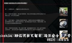 ### Tokenim 助记词格式解析：确保安全资产管理的