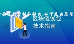 在处理＂tokenim 2.0服务器错误＂问题时，我们可以