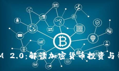 币涨与TokenIM 2.0：解读加密货币投资与钱包管理新趋势