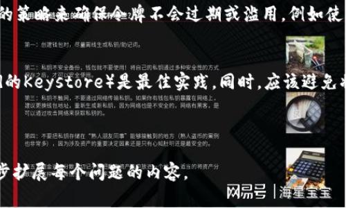在不同的应用和环境中，令牌（token）可以存储在多个位置，具体取决于安全需求和设计架构。以下是一些常见的存储位置：

1. **浏览器存储**：
   - **LocalStorage**：Web浏览器提供的本地存储选项，可以在用户浏览器中存储令牌，不会在关闭浏览器后丢失。简单方便，但不够安全，因为它容易受到XSS攻击。
   - **SessionStorage**：也用于在用户的会话期间存储令牌，关闭浏览器后会清空，安全性比LocalStorage稍强，但是仍然容易受到XSS攻击。
   - **Cookie**：将令牌存储在HTTP Cookie中，尤其是设置了HttpOnly和Secure标志的Cookie，可以提高安全性，防止客户端访问。但需要考虑CSRF攻击的风险。

2. **服务器端存储**：
   - **数据库**：令牌可以存储在数据库中，与用户信息关联，以便进行验证和查找。这种方法适合需要长期存储和管理大量用户令牌的情况。
   - **内存存储**：可以使用内存数据库（如Redis）来存储令牌，通常用于需要快速访问的场景。内存存储一般在重启时会丢失数据，但可以通过持久化策略来解决。

3. **移动应用存储**：
   - **安全存储**：在移动应用中，令牌可以存储在安全存储库（如Android的Keystore或iOS的Keychain）中，以提供更高的安全性，防止被恶意软件访问。
   - **SharedPreferences（Android）/NSUserDefaults（iOS）**：虽然这些存储可以方便地保存令牌，但仅在没有更严格安全需求时使用。

4. **云服务和第三方存储**：
   - 一些应用将令牌存储在云服务中，这样可以实现分布式访问和管理。同时，使用服务编排工具来管理令牌的生命周期和安全。

---

### 问题示例及详细介绍

#### 1. 为什么令牌存储安全性重要？
令牌的安全存储对于保护用户信息和防止未授权访问至关重要。令牌通常作为身份验证的凭证，能够让用户访问受限资源。如果令牌被恶意用户窃取，便可以利用其进行会话劫持或数据泄露。...

#### 2. 不同存储方案的优缺点是什么？
不同的存储方案各有优势和劣势。比如，LocalStorage简便但不安全，Cookie如果没有适当设置可能会遭到CSRF攻击；数据库存储安全性高但可能涉及性能问题。...

#### 3. 如何检测和防止XSS攻击？
XSS（跨站脚本攻击）是一种常见的Web安全漏洞，攻击者可以通过注入恶意脚本来获取用户的令牌。预防措施包括内容安全策略（CSP）、输入验证和输出编码。...

#### 4. 如何安全地使用Cookies存储令牌？
使用Cookie存储令牌时应设置HttpOnly和Secure标志，防止JavaScript访问和非安全连接传输。此外，合理设置SameSite属性以防CSRF攻击是必需的。...

#### 5. 服务器端和客户端存储的优缺点
服务器端存储要求在服务器和数据库之间进行交互，可以提供更好的安全性及控制，但会增加延迟。客户端存储则对用户体验友善，但安全性相对较低。...

#### 6. 如何实现令牌的生命周期管理？
令牌的生命周期管理包括生成、存储、验证、更新和销毁各个阶段。使用合适的策略来确保令牌不会过期或滥用，例如使用刷新令牌机制。...

#### 7. 如何在移动应用中安全地存储令牌？
在移动应用中，利用平台提供的安全存储机制（如iOS的Keychain或Android的Keystore）是最佳实践。同时，应该避免将敏感信息存储在非安全的地方。...

---

以上是一些关于令牌存储的基本信息和问题示例，可以根据实际需要进一步扩展每个问题的内容。