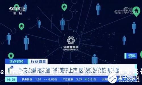 TokenIm安装与下载教程：一步步教您轻松完成设置